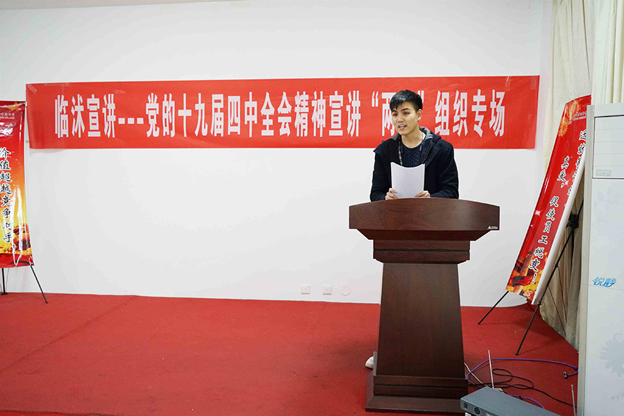 英国365官方网站举办十九届四中全会精神宣讲会